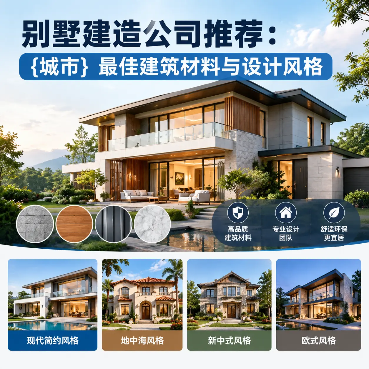 别墅建造公司推荐: 山东 最佳建筑材料与设计风格
